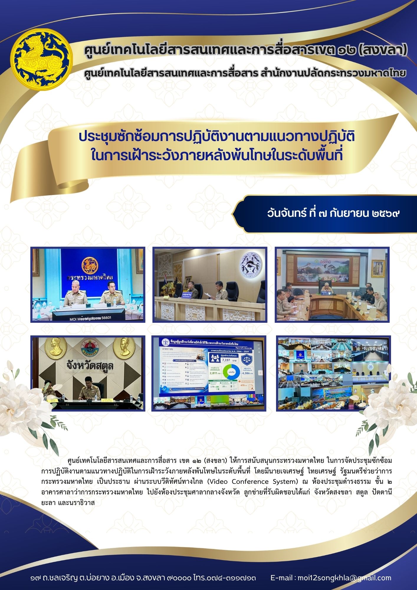 ศสข.12 ข่าวที่ 207 ประชุมซักซ้อม 070969.jpg
