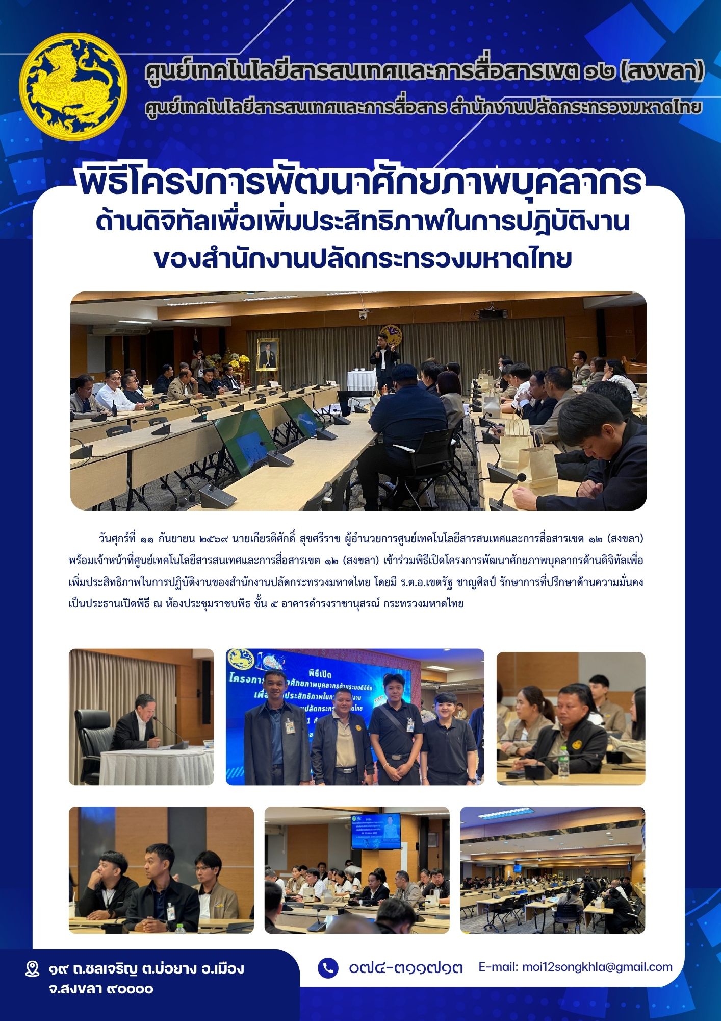 ศสข12 ข่าวที่ 208 อบรมศักยภาพบุคลากร 110969.jpg