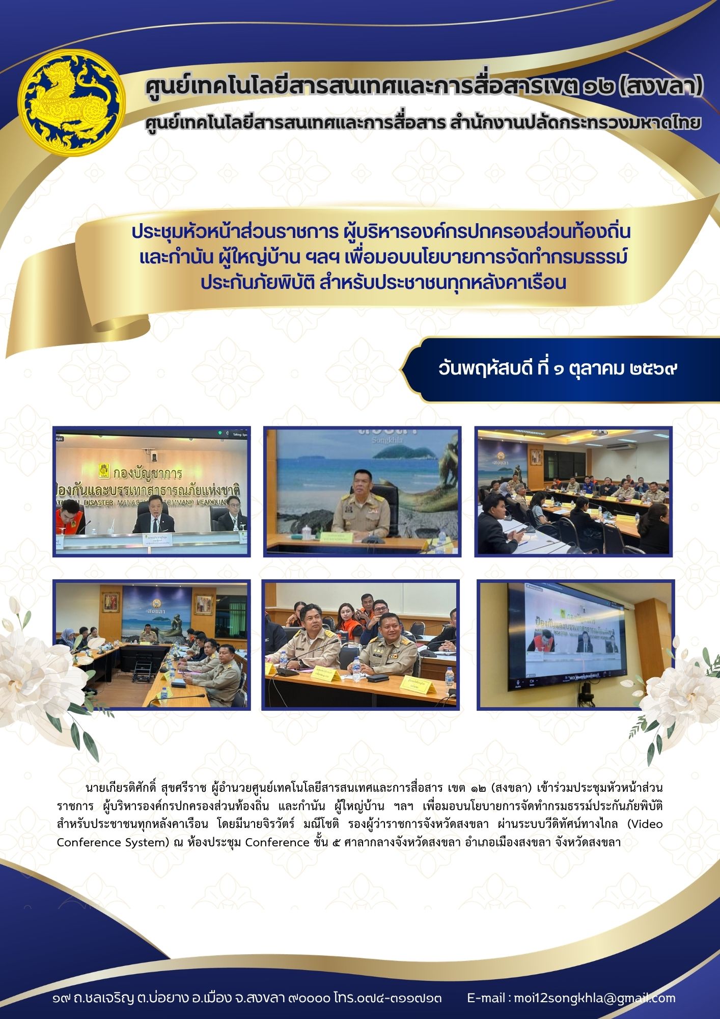 ศสข.12 ข่าวที่ 2 ประชุมVCS 011069.jpg