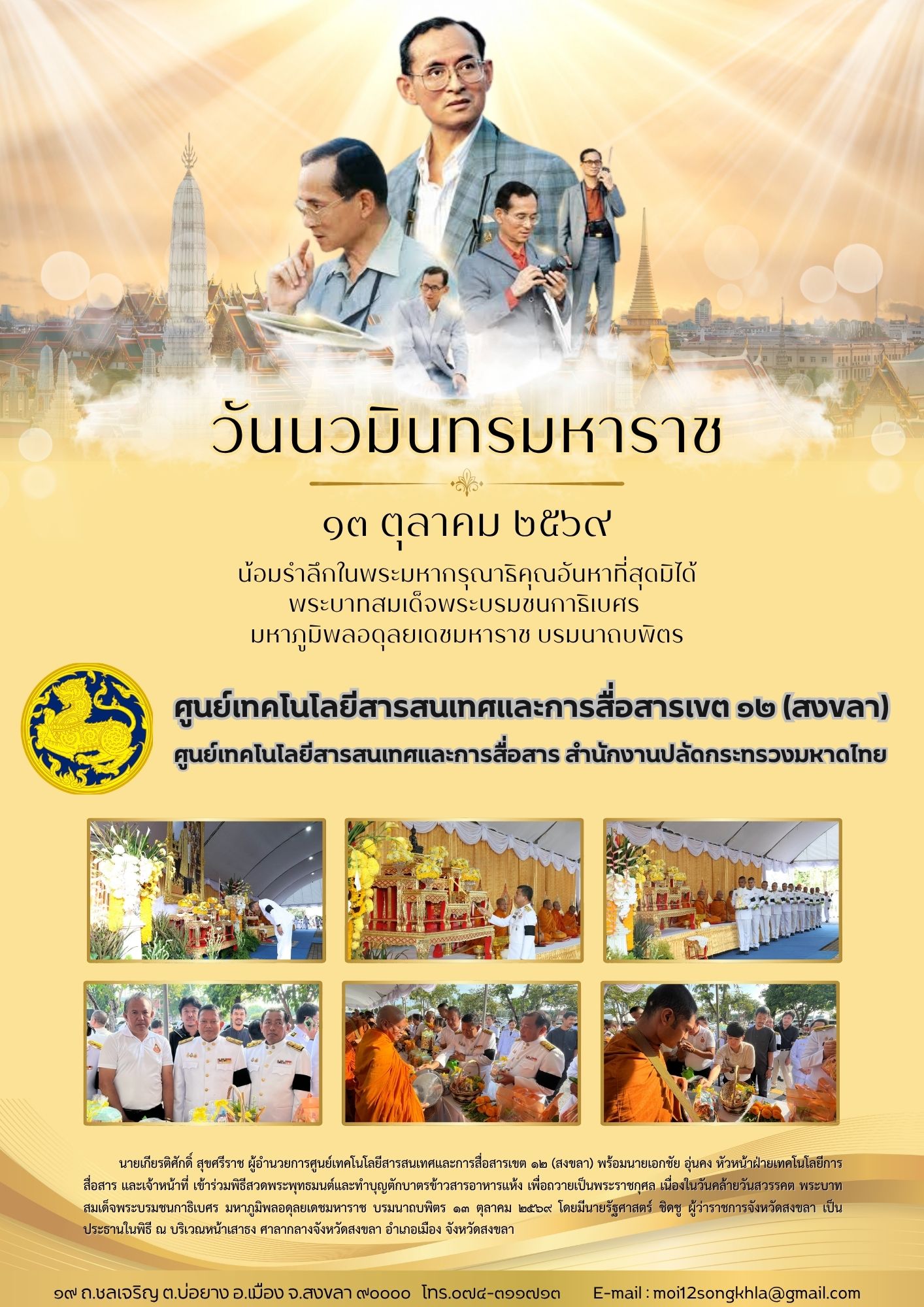 ศสข.12 ข่าวที่ 7 วันนวมินทรมหาราช 131069.jpg
